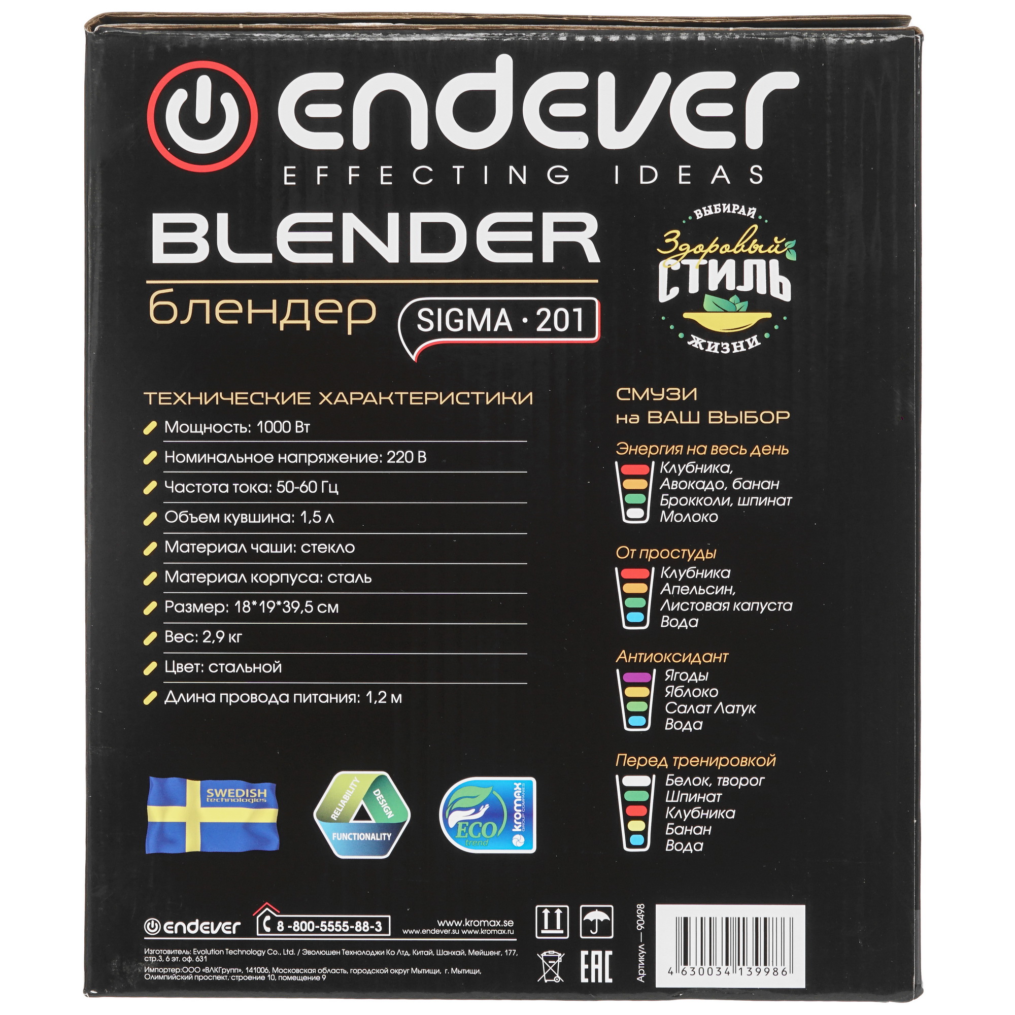 9082703 Блендер стационарный Endever SIGMA-201 серебристый STDN-0078418 - Вид №8