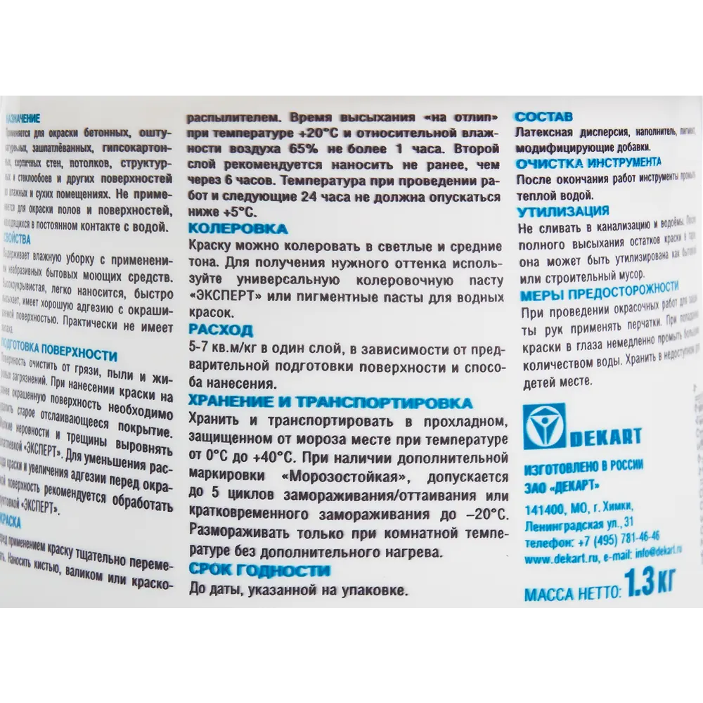 Краска для стен и потолков Эксперт моющаяся матовая супербелая 0.9 л STLM-2015224 - Вид №2