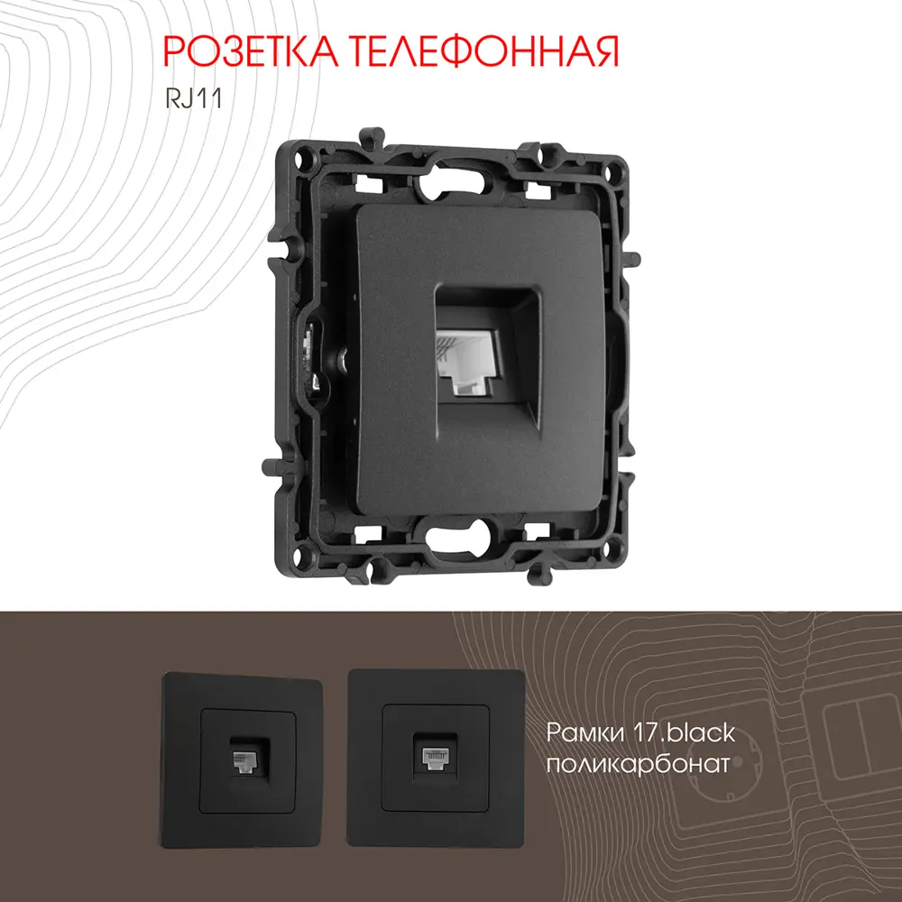 91703507 Розетка телефонная встраиваемая Arte milano 217.51-1.black RJ11 цвет черный STLM-1108726