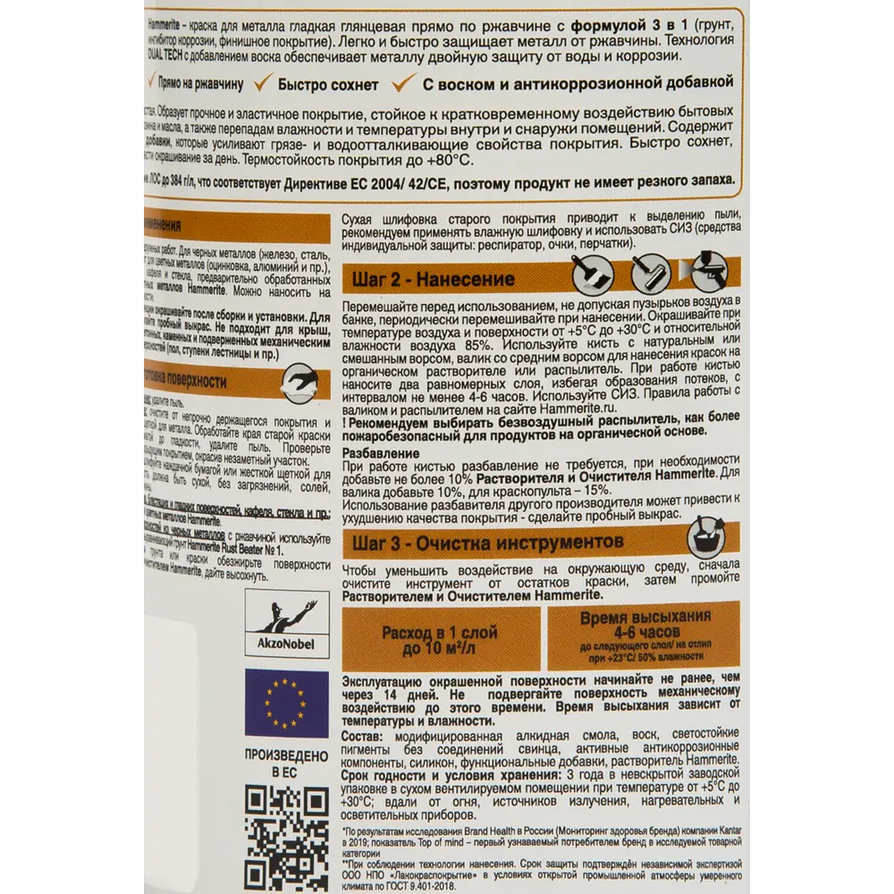 Эмаль по ржавчине 3 в 1 Hammerite цвет коричневый 0.75 л STLM-2045053 - Вид №2