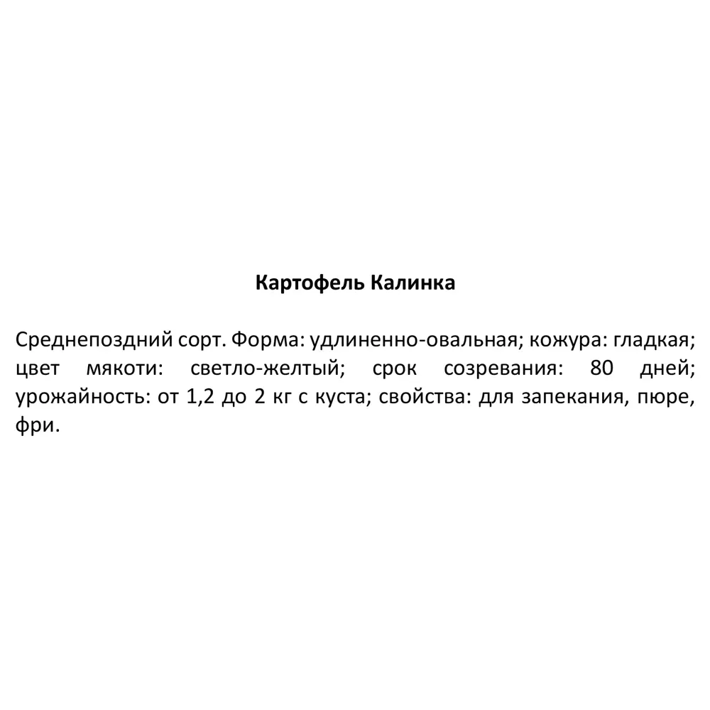 Картофель семенной Калинка Э 2 кг Santreyd STLM-2007939 - Вид №3