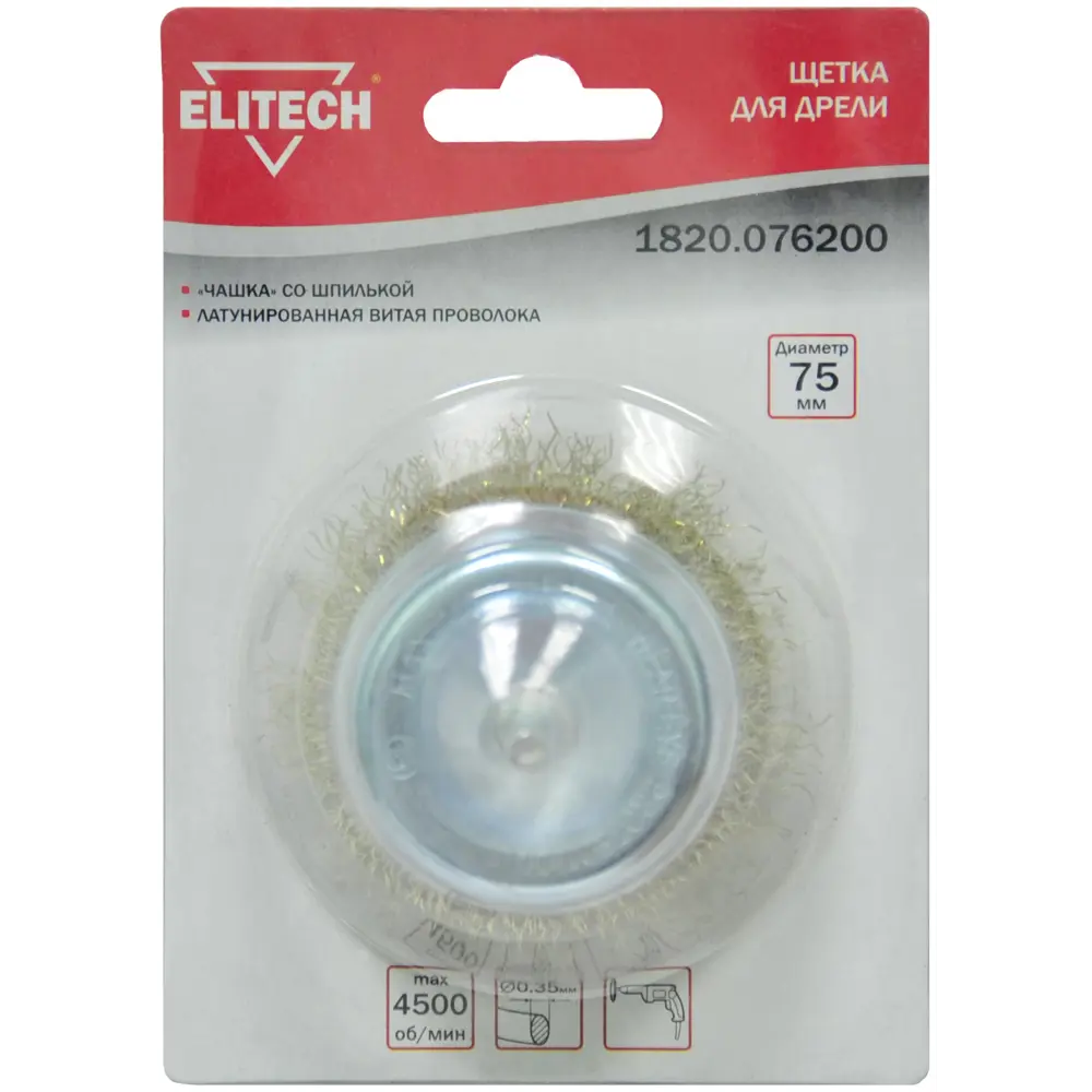 Кордщетка чашка для дрели Elitech 1820.076200 латунированная 75 мм STLM-2200058