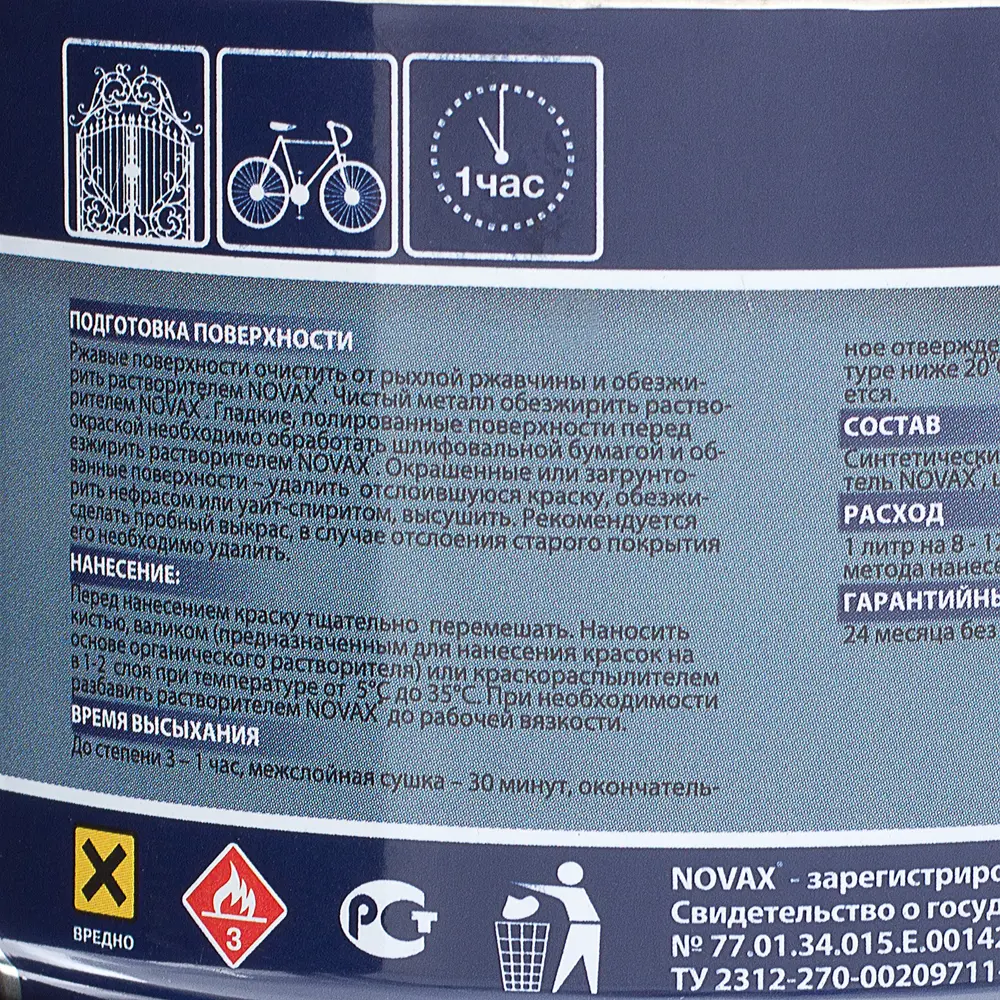 Эмаль по ржавчине Novax цвет красный 0.4 л STLM-2131868 - Вид №2