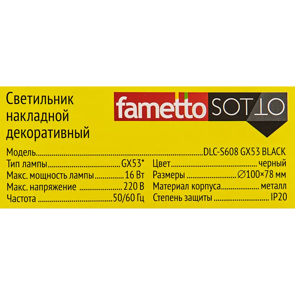 Светильник точечный накладной Fametto S608 IP20 GX53 цвет черный 84608991 STLM-2186833  - Вид №6