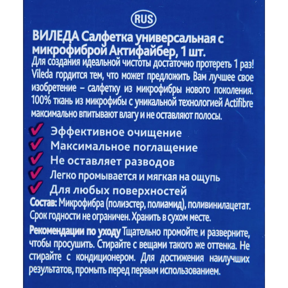 Салфетка универсальная Actifibre Виледа 1 шт VILEDA STLM-2196551 - Вид №5