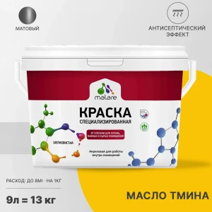 91977312 Краска для влажных помещений Malare Professional от плесени и грибка без запаха матовая цвет масло тмина 9 л STLM-1514621