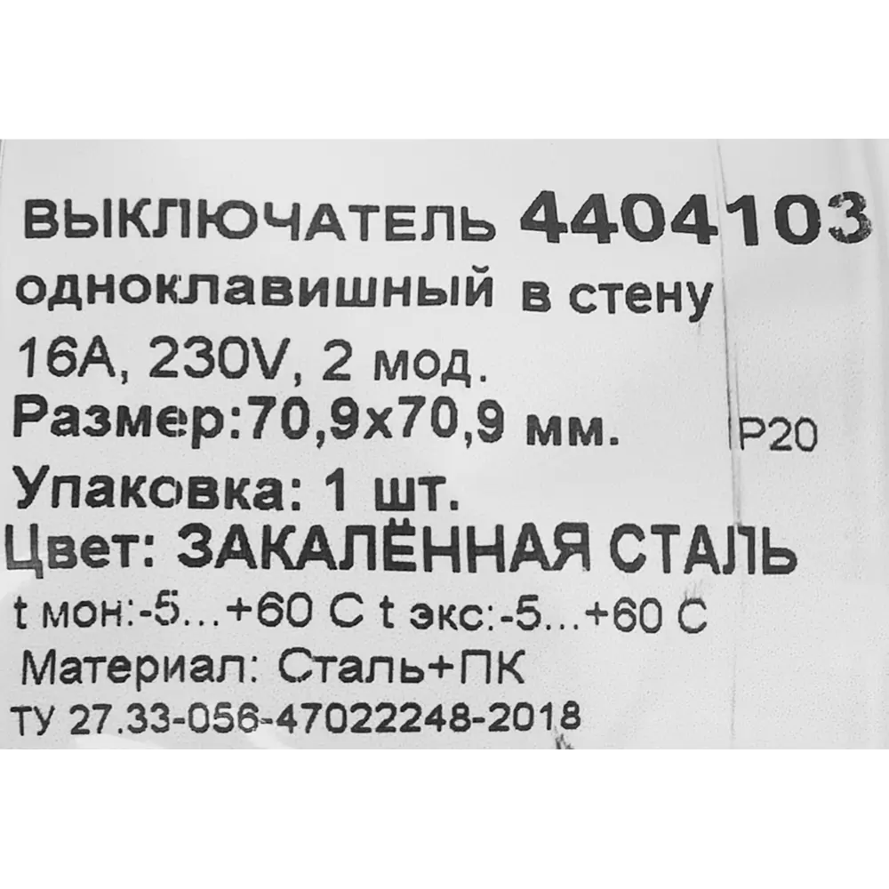 Выключатель встраиваемый DKC Avanti 1 клавиша цвет закаленная сталь STLM-2123523 - Вид №5