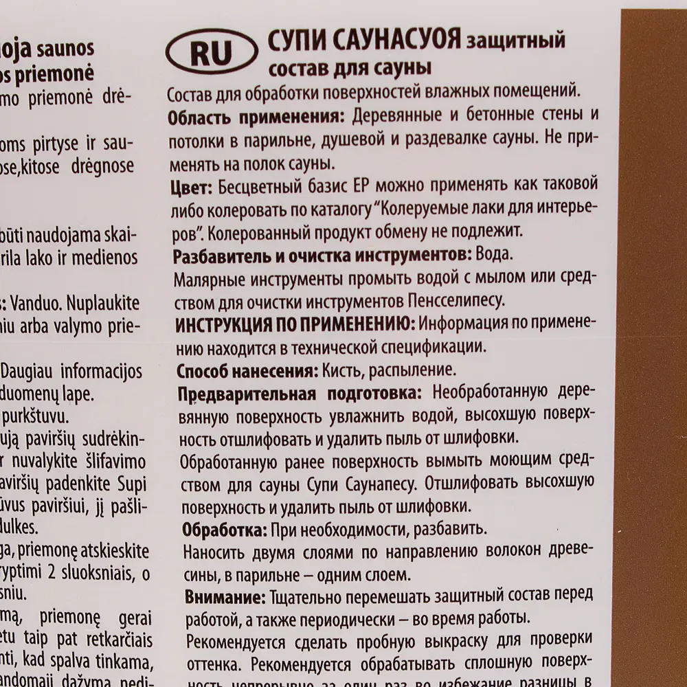 Защитный состав для сауны акриловый Tikkurila Supi Saunasuoja 2.7 л STLM-2109472 - Вид №1