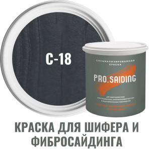 91111101 Краска для шифера фиброцементного сайдинга хризолитоцементных плит и цоколей 0.9л C-18 Ночной океан STLM-0489933 PRO.SAIDING