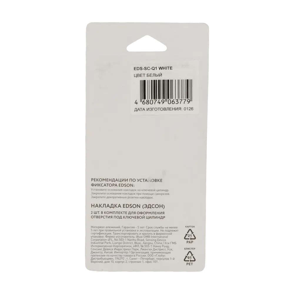 Накладка на замочную скважину Edson EDS-SC-Q1 51.3 мм цвет белый STLM-2036771 - Вид №3