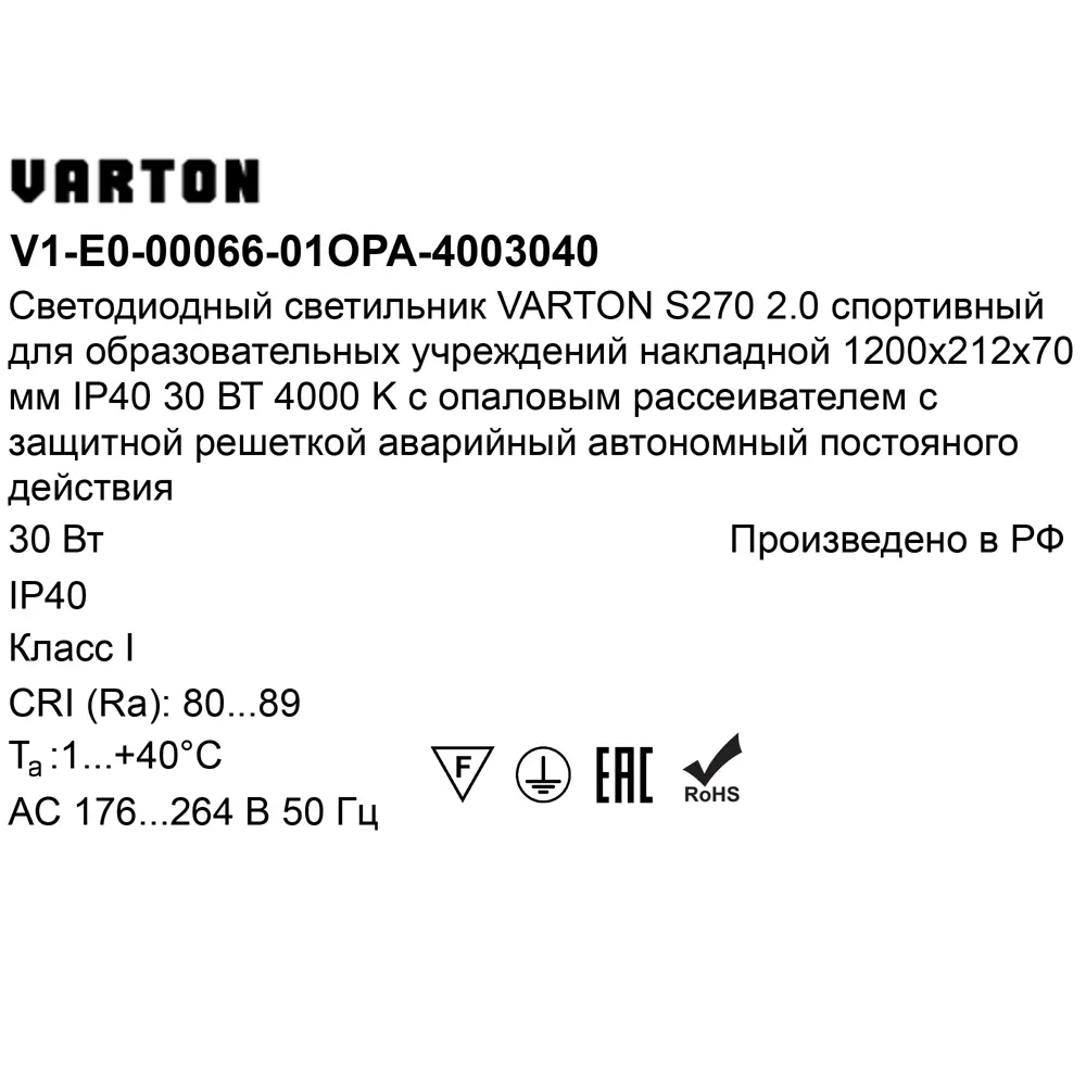 Панель светодиодная Varton 1200/212/70 OPL EM 30 Вт 1200x212 мм 3300 K IP40 STLM-2138584 - Вид №6