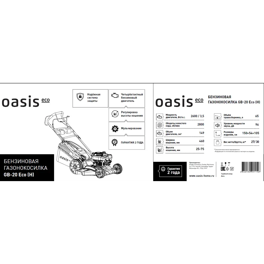 Газонокосилка бензиновая самоходная Oasis GB20Еco 3.5 л.с. 46 см STLM-2058780 - Вид №3