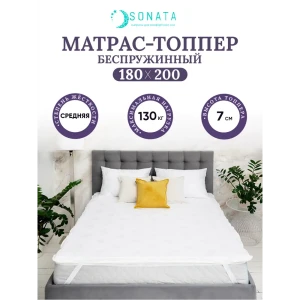 Матрас-топпер ортопедический Sonata 180x200 см толщина 7 см (кант) беспружинный, двуспальный