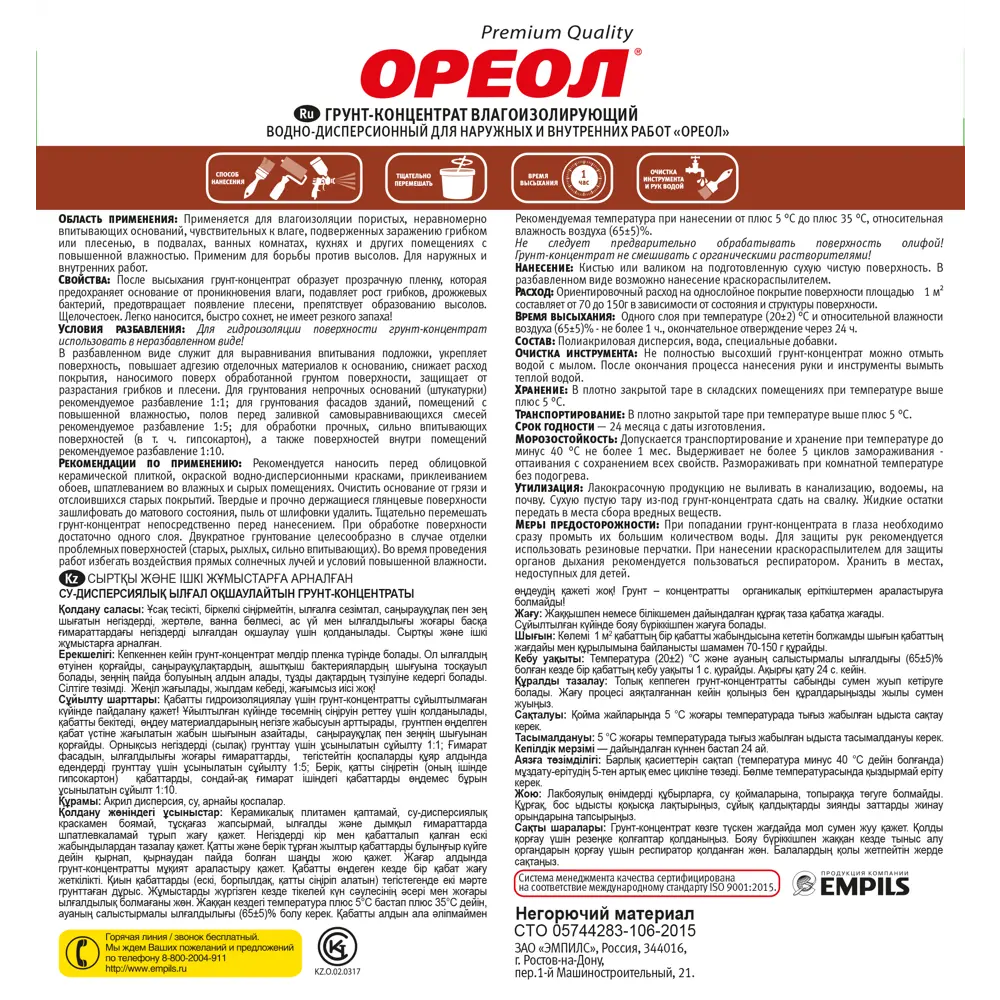 Грунт-концентрат водно-дисперсионная Ореол влагоизолирующий 3 кг STLM-2103515 - Вид №2