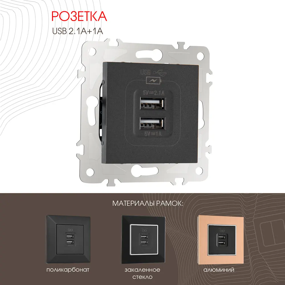 Розетка USB встраиваемая Arte milano 203.46-1.black цвет черный