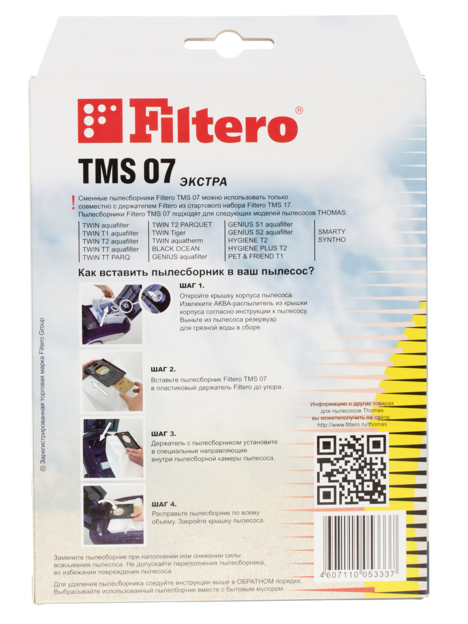 6678403 Мешок-пылесборник Filtero TMS 07 Экстра STDN-0002241 - Вид №1