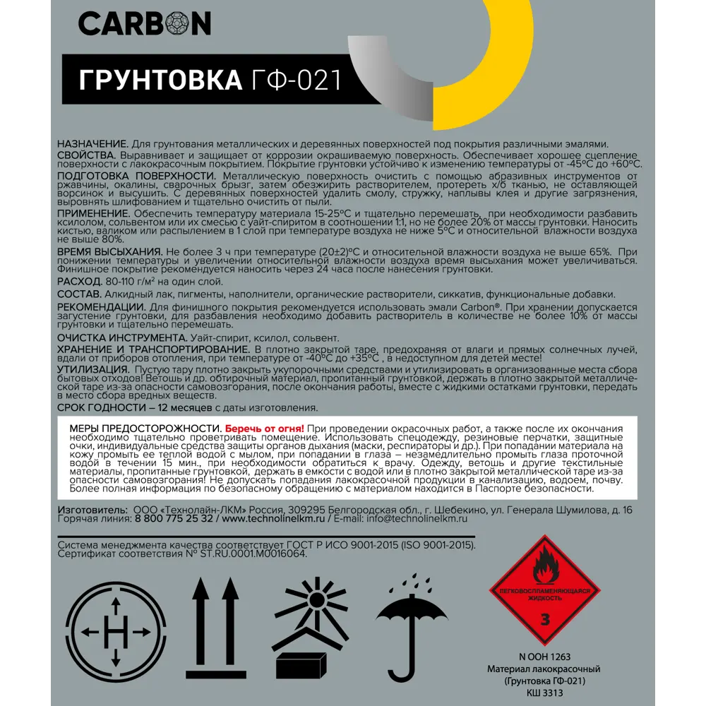 Грунтовка ГФ-021 Carbon серая 10 кг STLM-2105106 - Вид №2