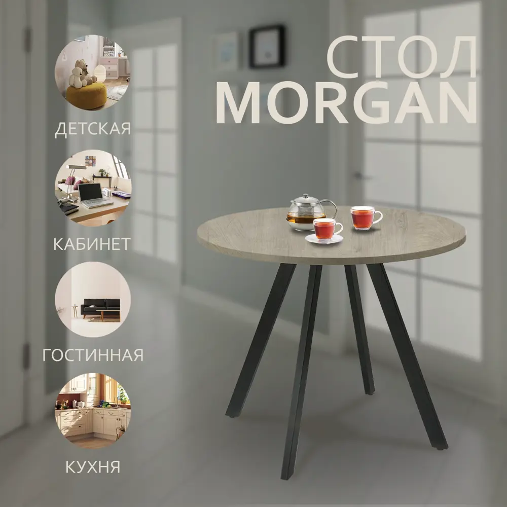 Кухонный стол круглый Mebel Square Морган MORGAN900-A-02-1-DUBENGREIN 90x72x см ЛДСП цвет дуб