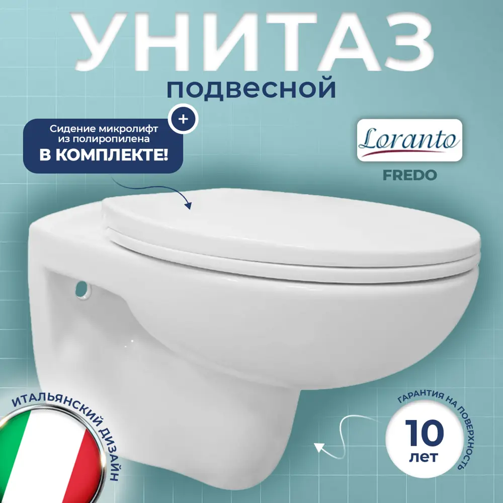 Унитаз подвесной Loranto Fredo 355x550x410мм безободковый, с быстросъемным сиденьем микролифт