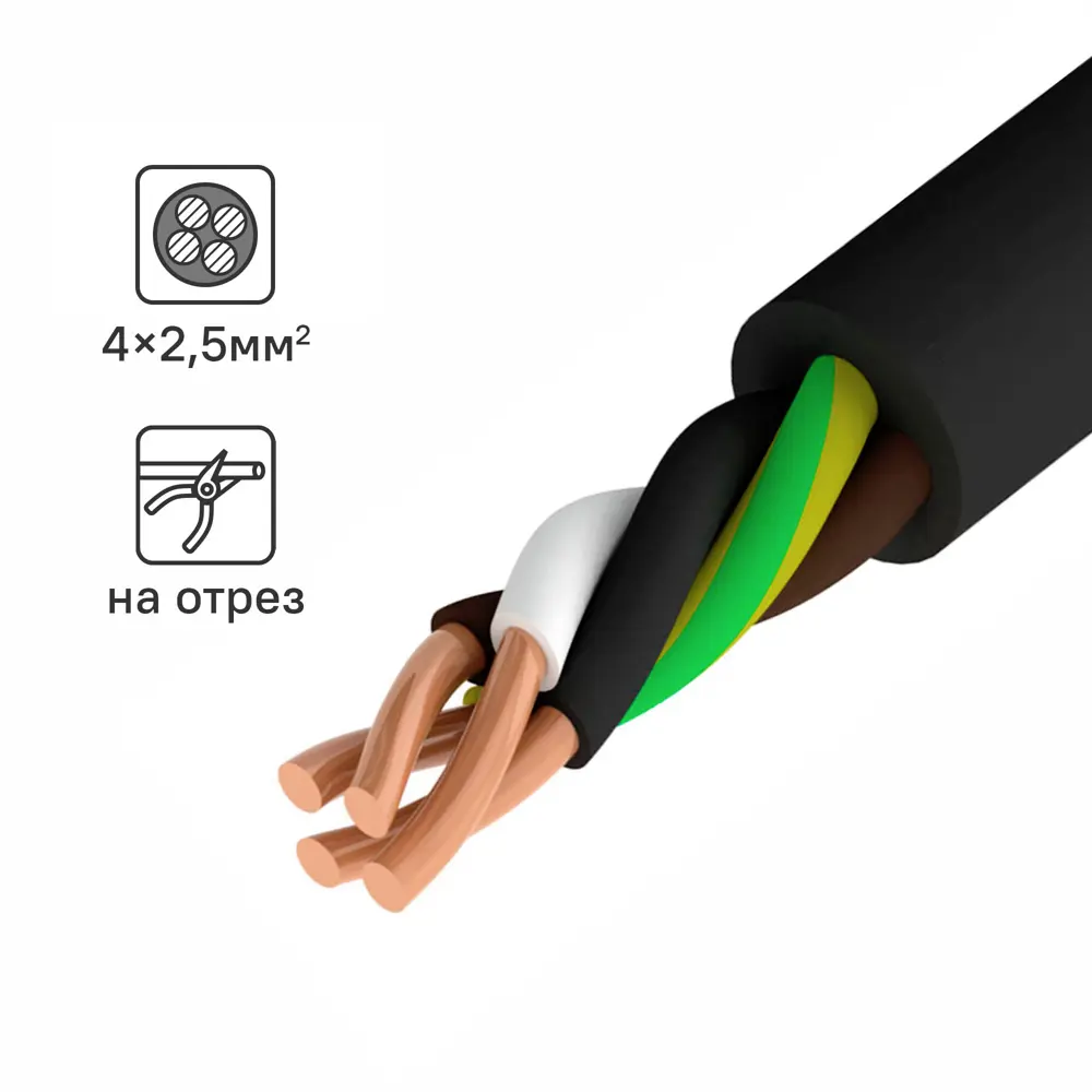 Кабель Ореол ВВГ-НГ (А) LS 4x2,5 мм ГОСТ на отрез STLM-2079491