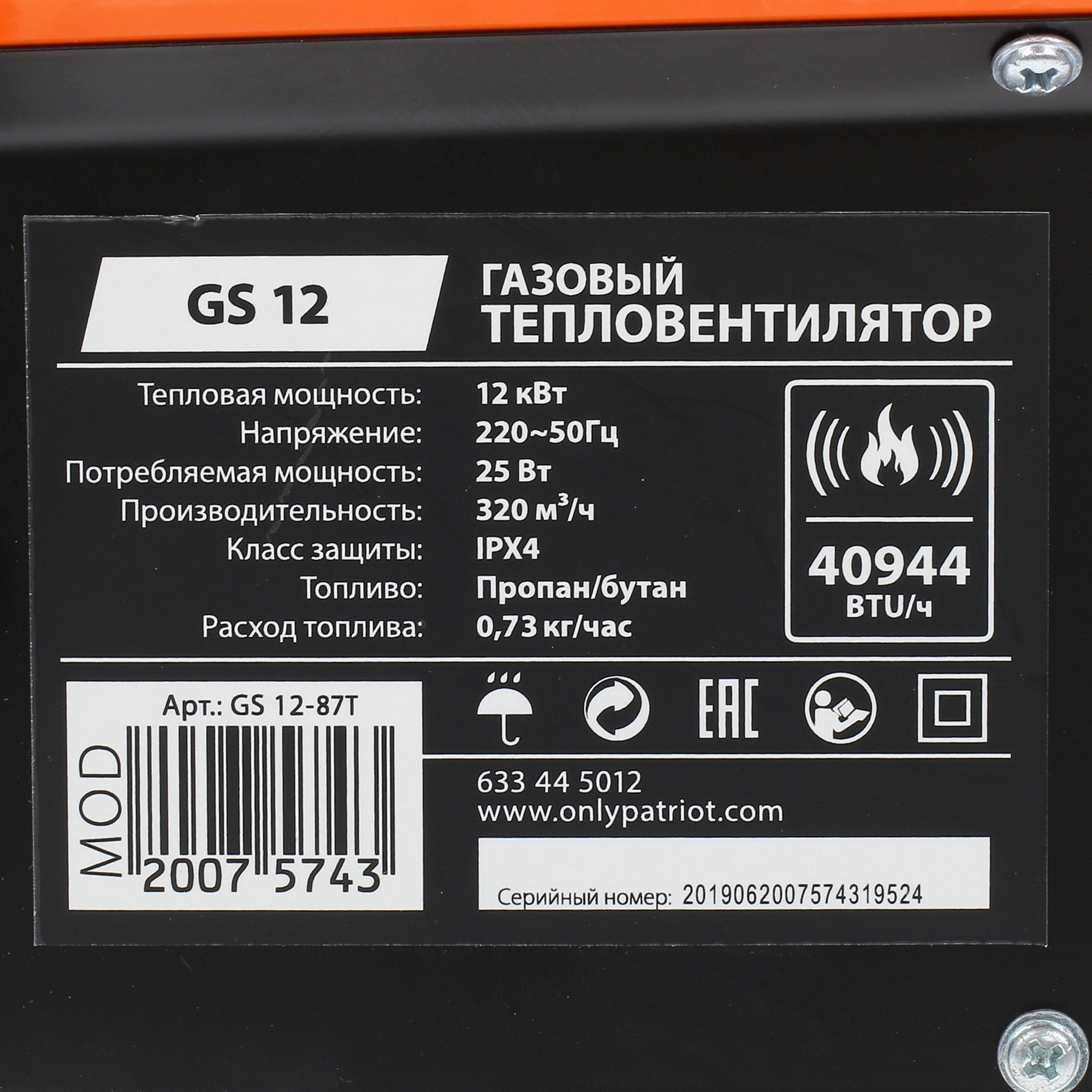 1147618 Тепловая пушка газовая PATRIOT GS 12 STDN-0136945 - Вид №4