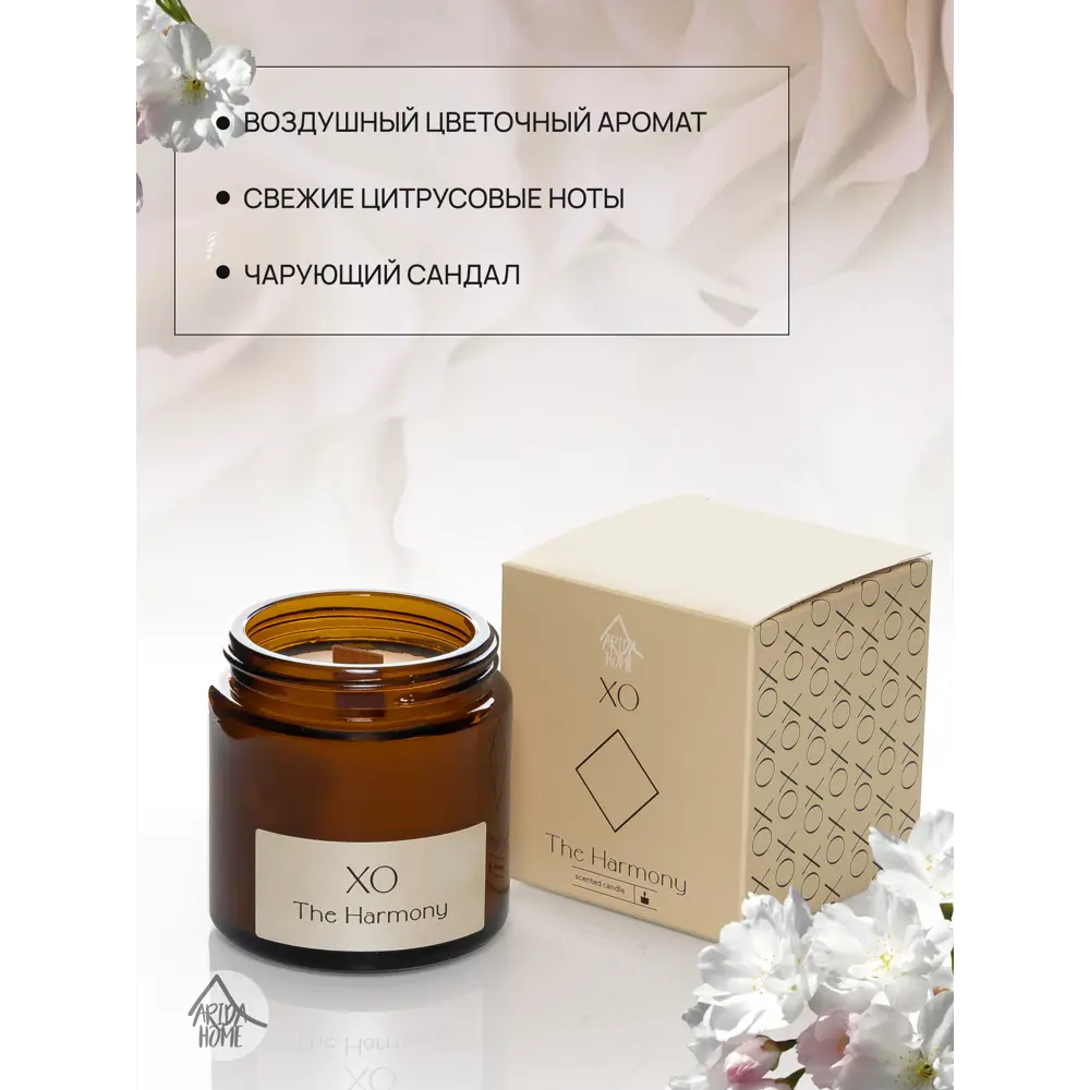 Свеча в стакане ароматизированная Arida Home Xo The Harmony STLM-2124014