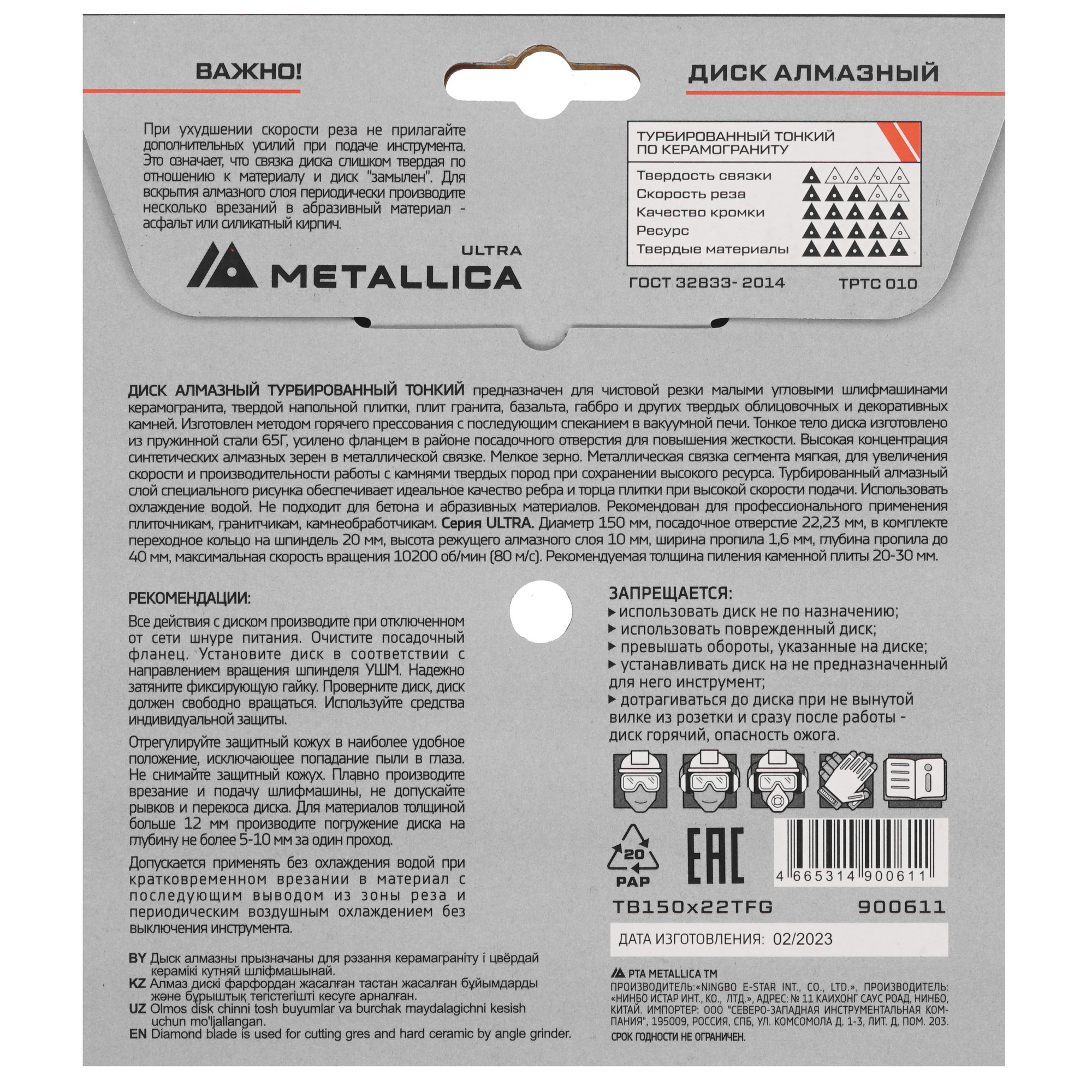 Диск алмазный METALLICA 900611 9164969 STDN-0026960 - Вид №2