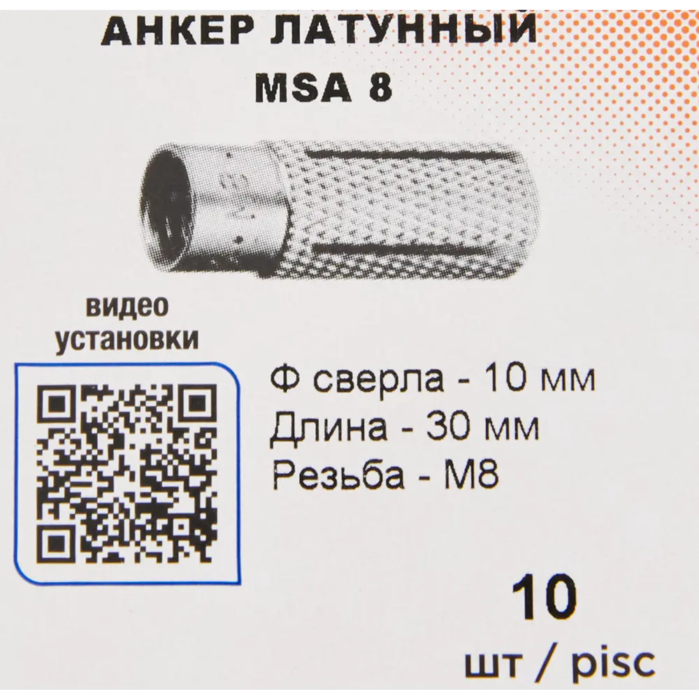 Латунный анкер SORMAT MSA 8 для надежного крепления в бетоне и камне 84257491 STLM-0047743 - Вид №4