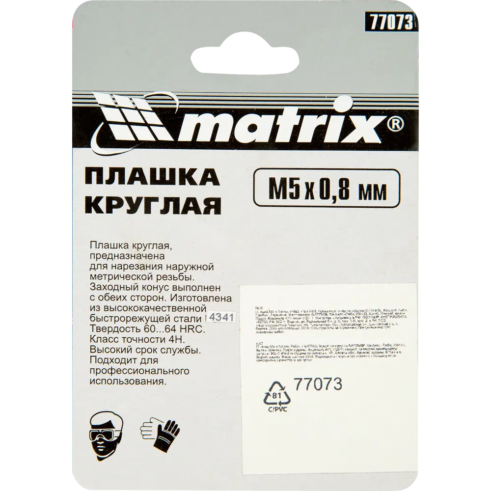 Плашка Matrix 77073 М5x0.8 мм STLM-2180431 - Вид №2