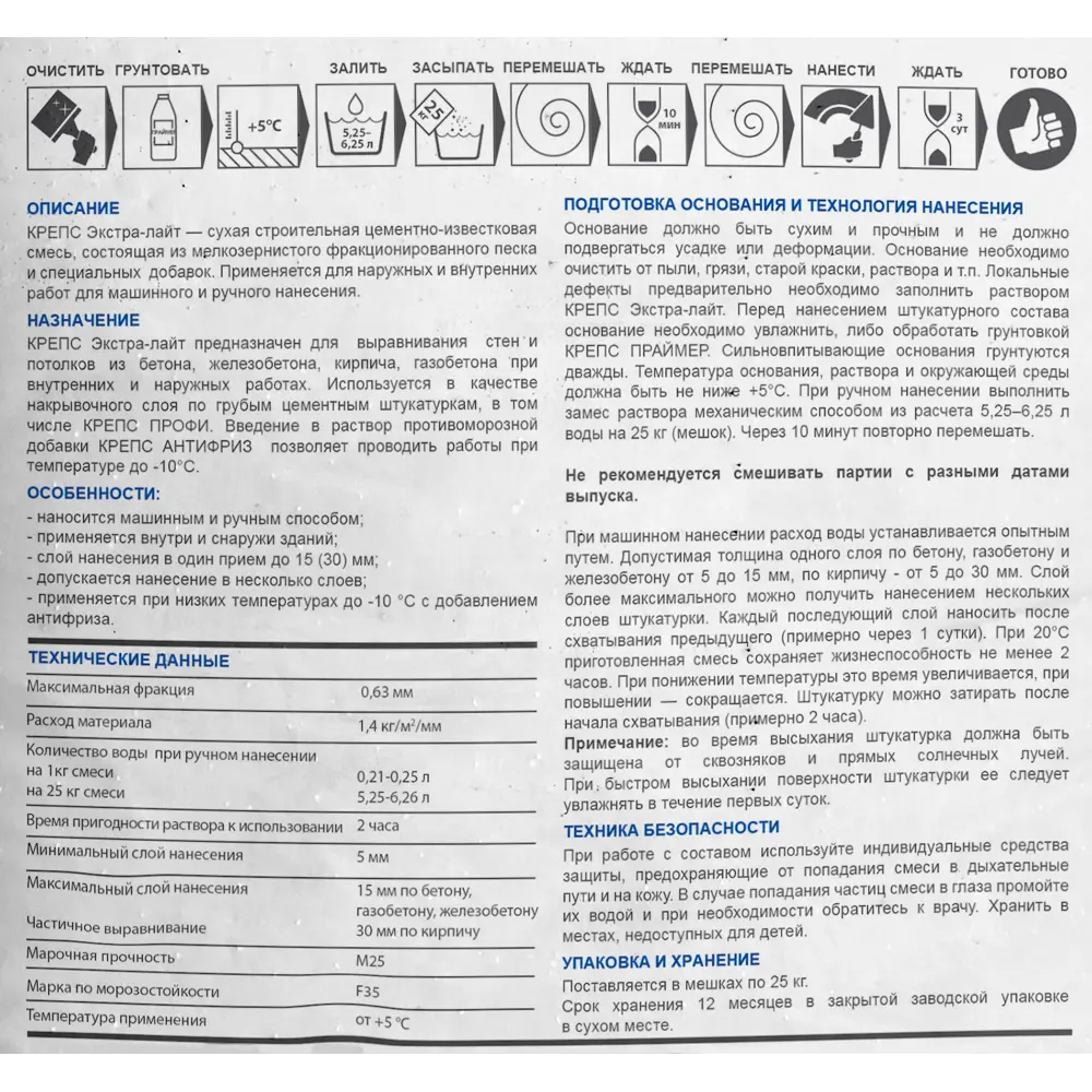 Штукатурка Крепс Экстра-лайт 25 кг STLM-2042884 - Вид №2