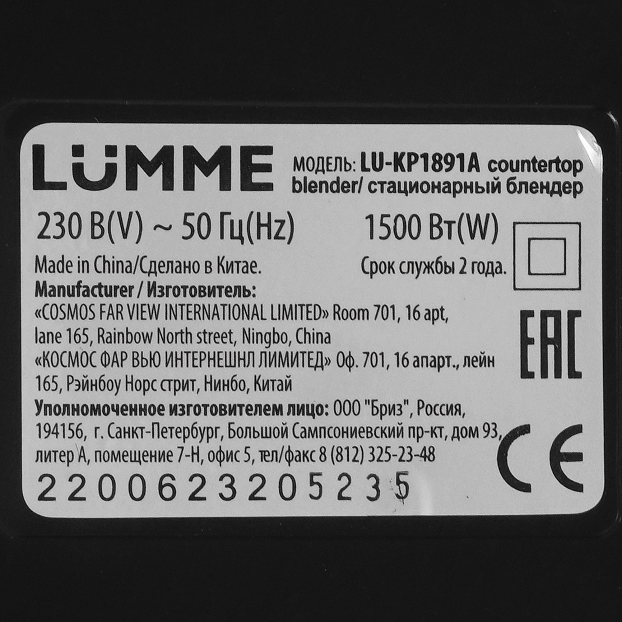 9058400 Блендер стационарный LUMME LU-KP1891A красный STDN-0132832 - Вид №6