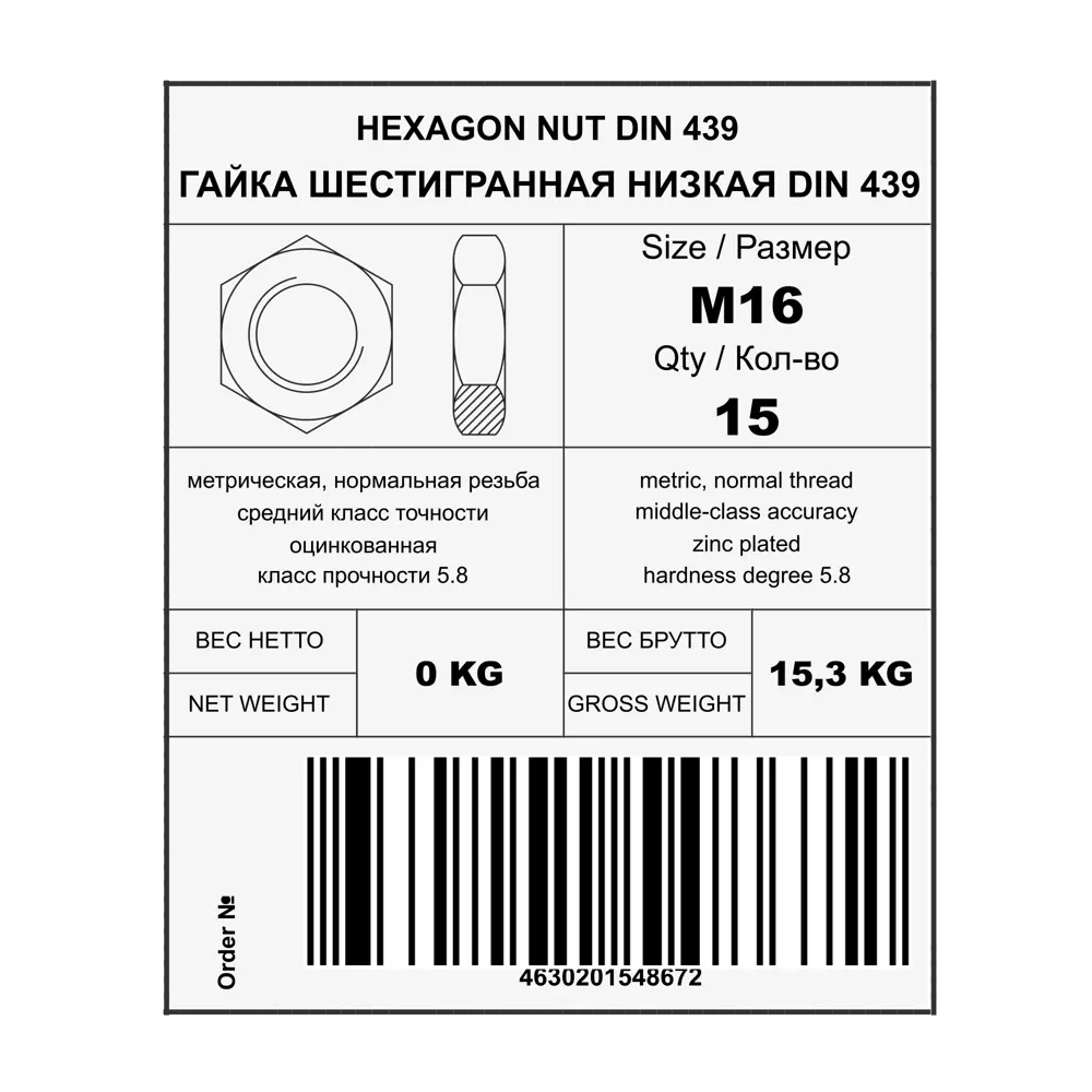 Гайка шестигранная низкая М16, DIN 439, сталь, 15 кг 88878334 STLM-2098228 Santreyd  - Вид №1