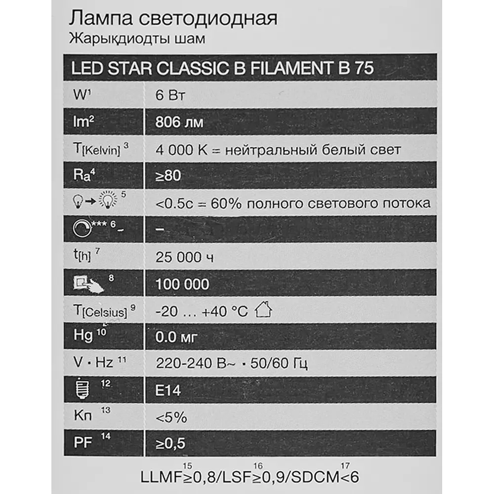 Лампа светодиодная Osram В E14 220/240 В 6 Вт свеча 806 лм нейтральный белый свет 85306973 STLM-2125685  - Вид №4