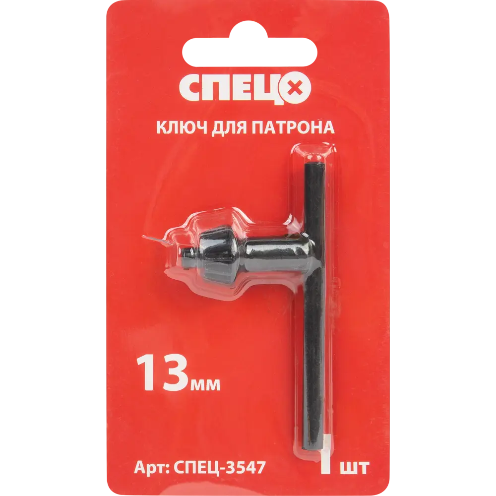 Ключ для патрона СПЕЦ 2-13 мм - надежный инструмент для сверлильных работ 84465883 STLM-0050413 - Вид №2