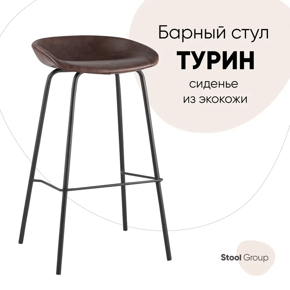 Стул барный 50.5x83.5x46 см Стул Груп Beetle PU экокожа коричневый