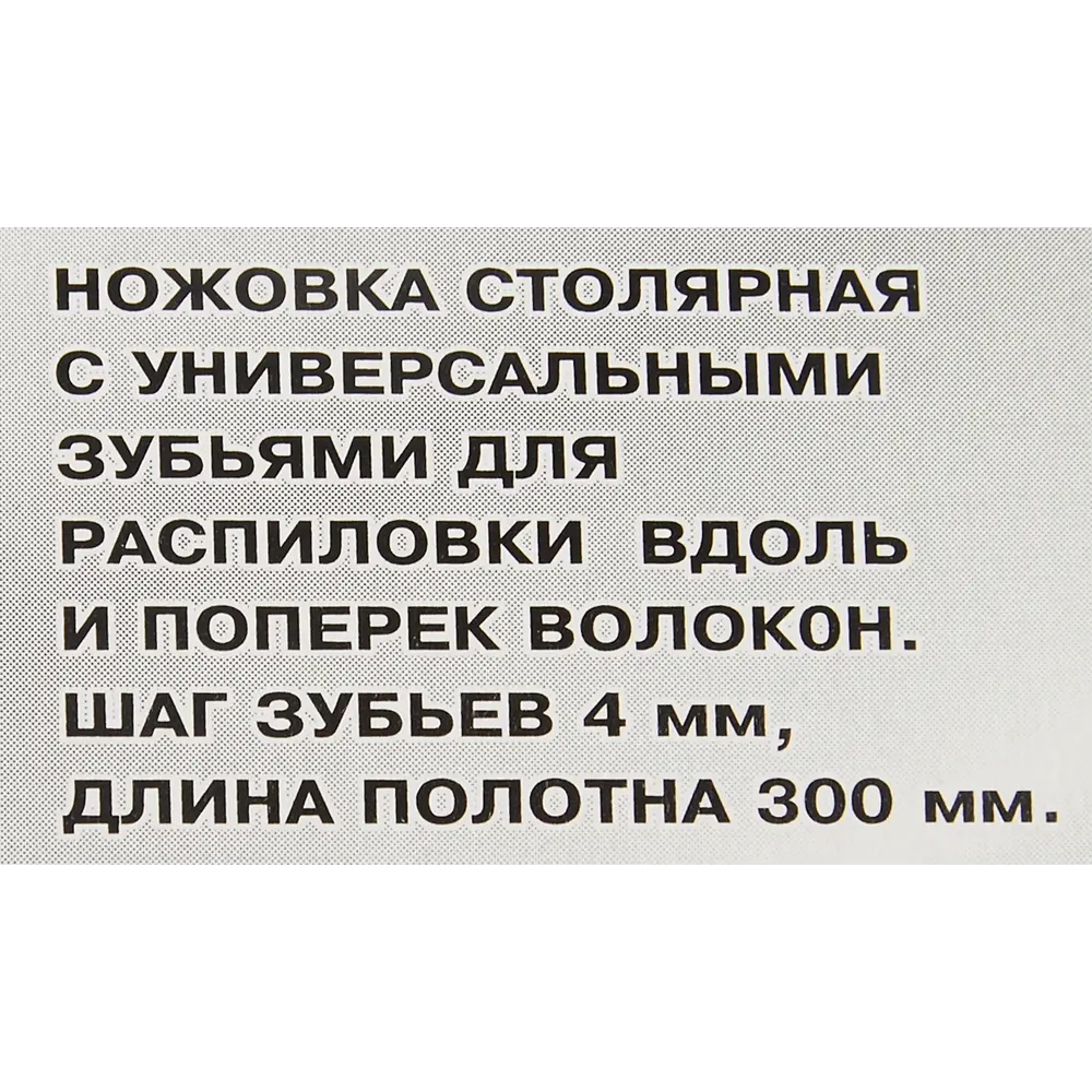 Santreyd Выкружная пила для дерева 300 мм - точное фигурное выпиливание 84952633 STLM-1488566 - Вид №4