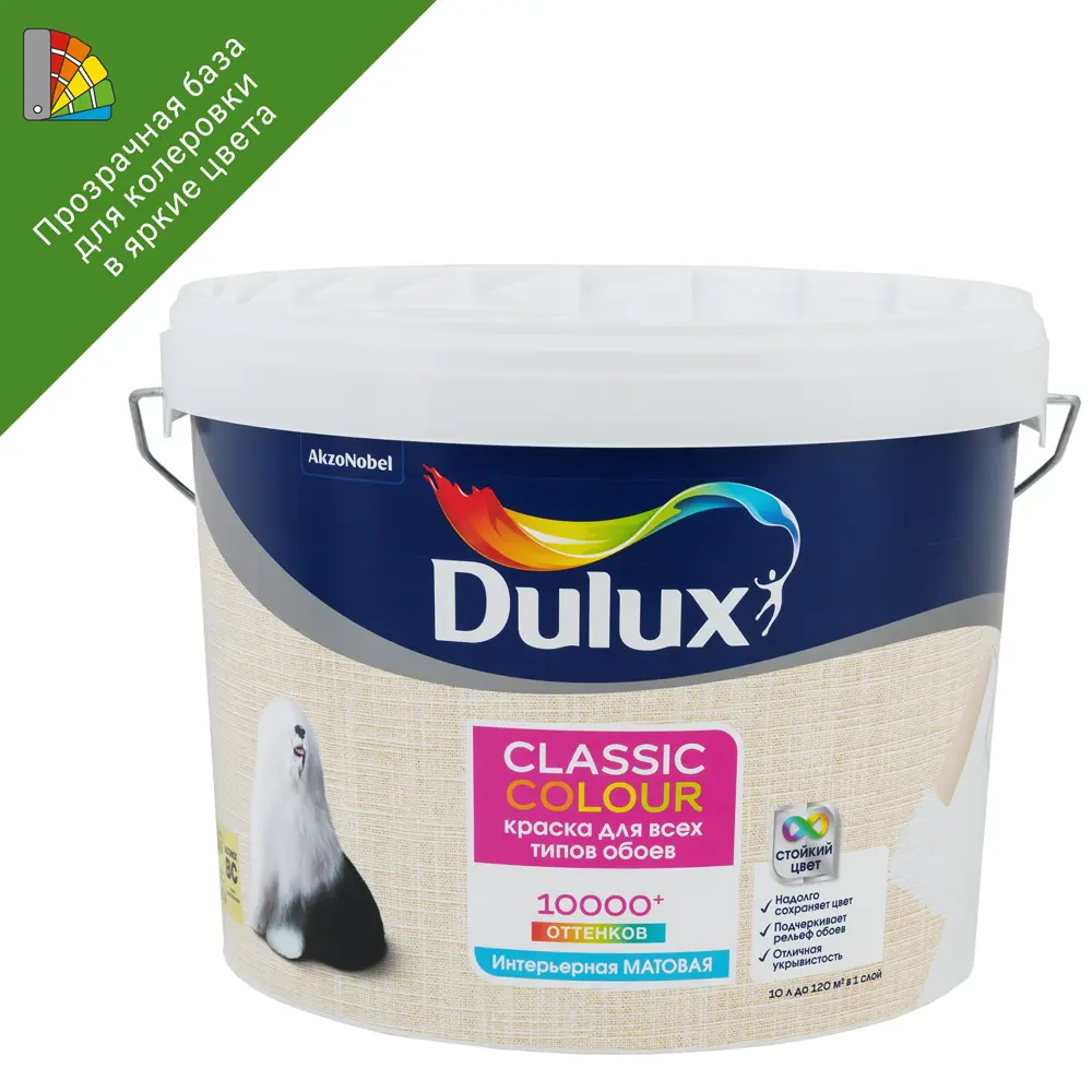 Краска Dulux Classic Colour для обоев - матовая прозрачная база BC 9 л 18886866
