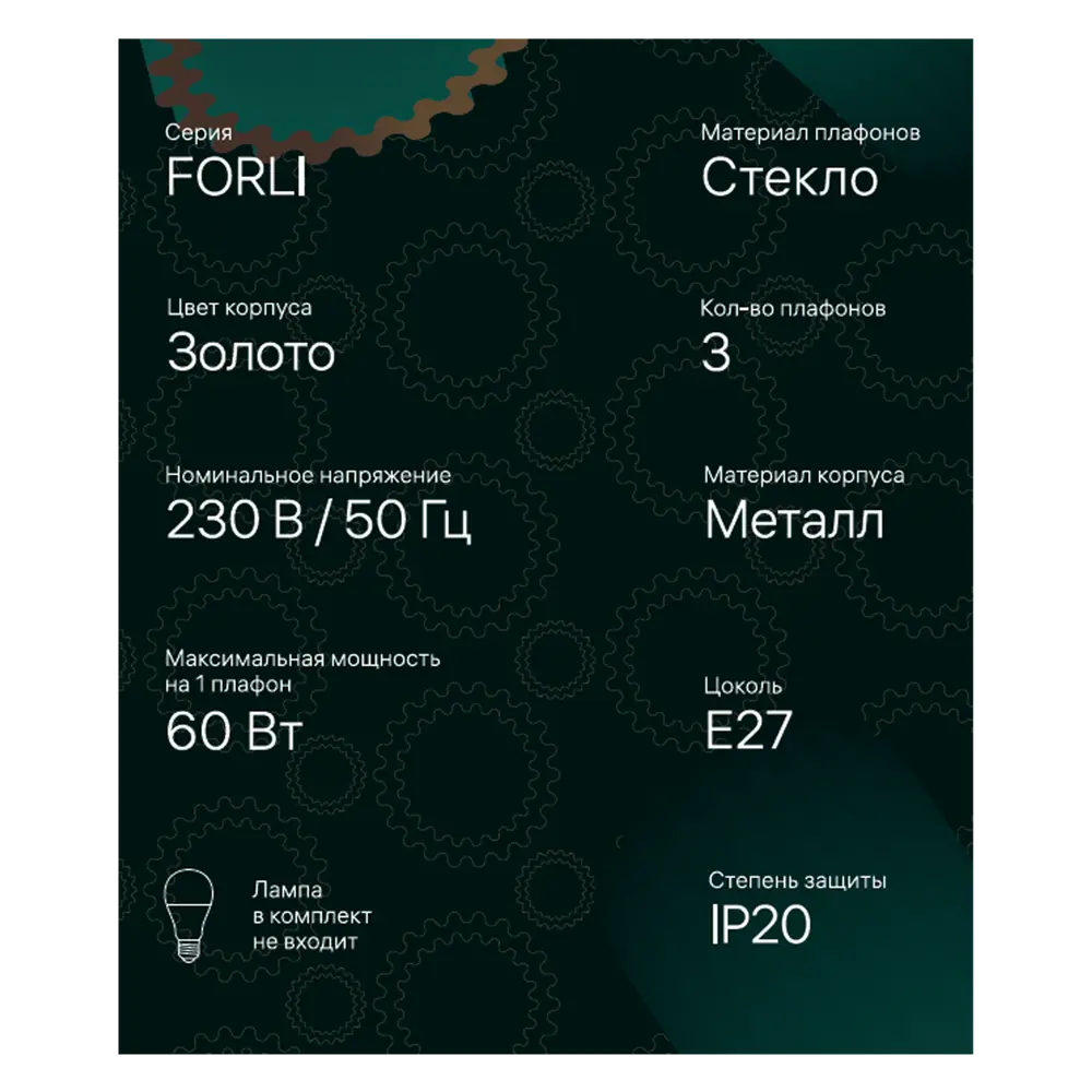 Люстра подвесная Ritter Forli 52535 6 3 лампы Е27 цвет золото 84428177 STLM-2092638  - Вид №11