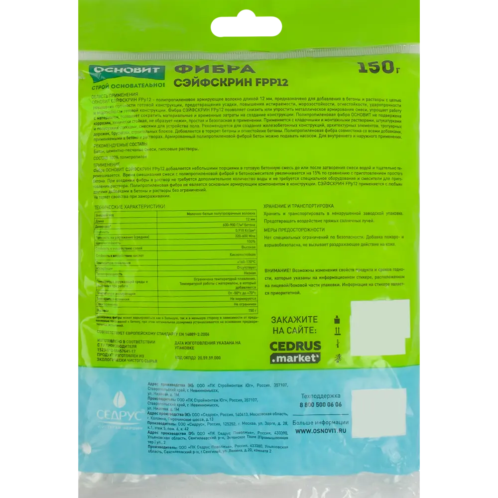 Фибра Основит 0.15 кг 83518443 STLM-2150131 Santreyd  - Вид №1
