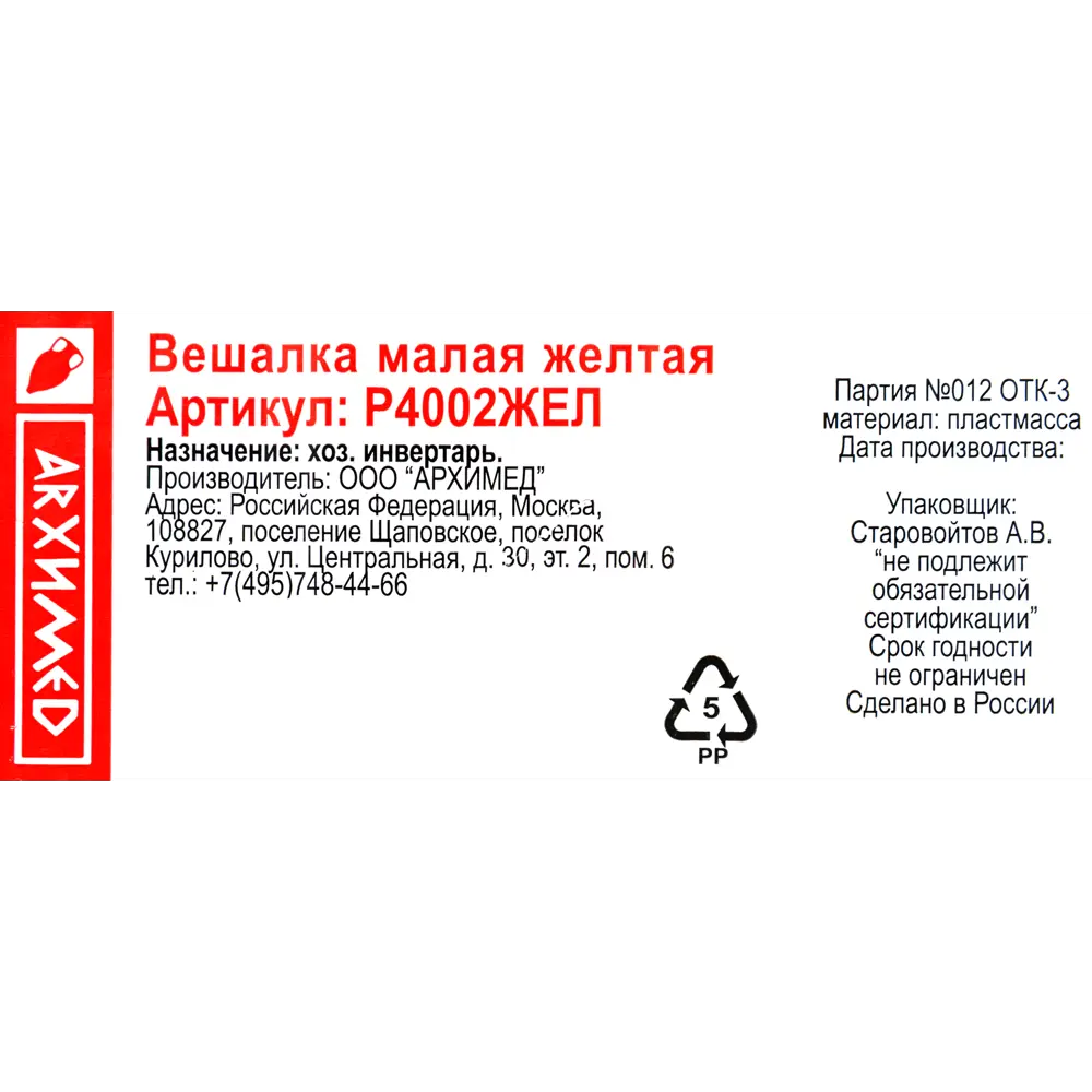 Плечики малые 31.8x20.4x0.4 см полипропилен цвет жёлтый 82999631 STLM-2172526 Santreyd  - Вид №2