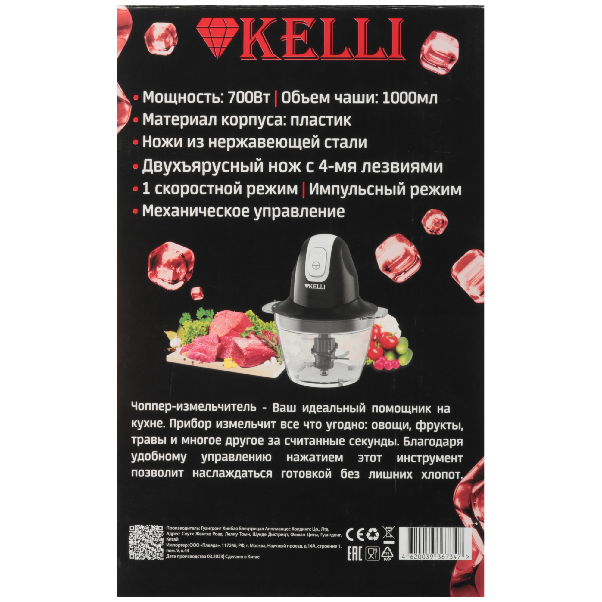 9906636 Измельчитель  KELLI KL-5131 черный STDN-0009406 - Вид №6
