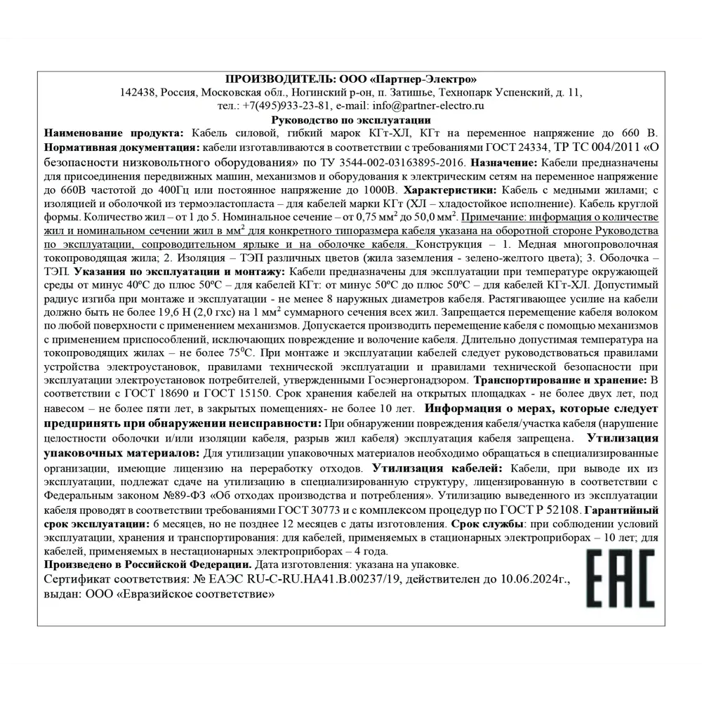 Кабель Партнер-Электро КГ 1x35 на отрез ГОСТ STLM-2024804 - Вид №2