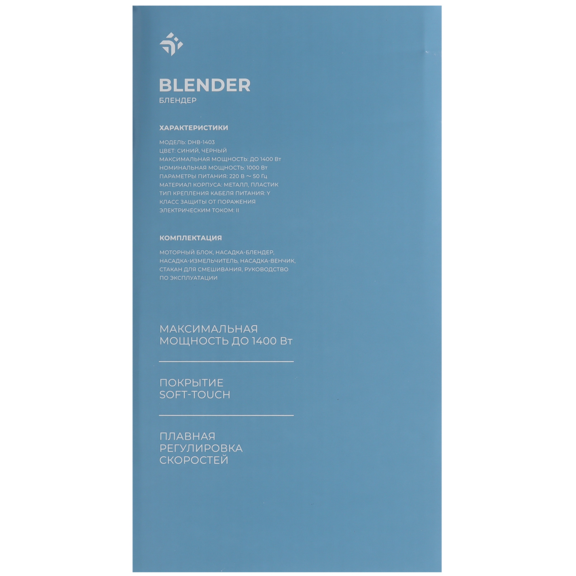9075059 Блендер погружной DEXP DHB-1403 синий STDN-0094594 - Вид №8