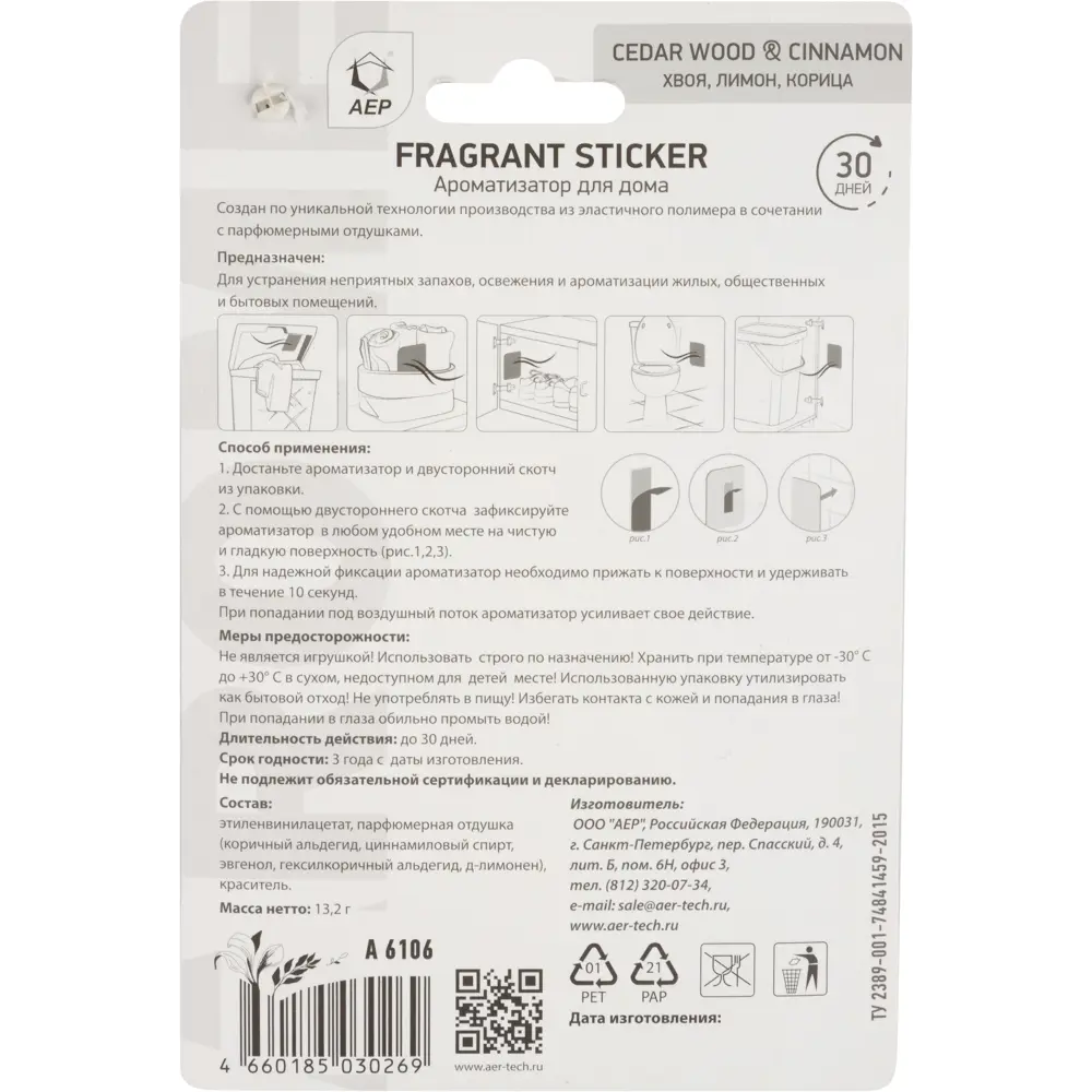 Ароматическое саше Fragrant Sticker Citrus Dream 85728907 STLM-2069413 Santreyd  - Вид №2