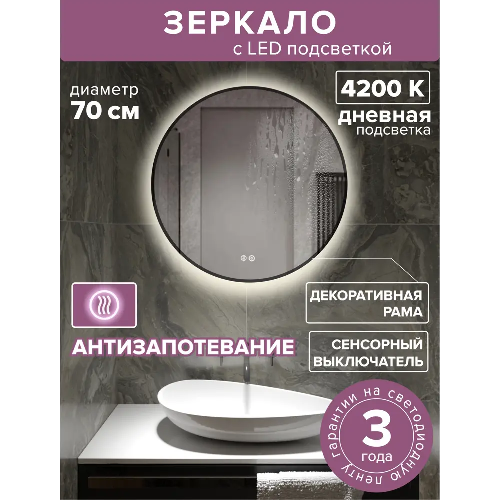 Зеркало для ванной Alfa mirrors Natali ram black 70 Na-7Ad-ram черный с подсветкой 70x70см