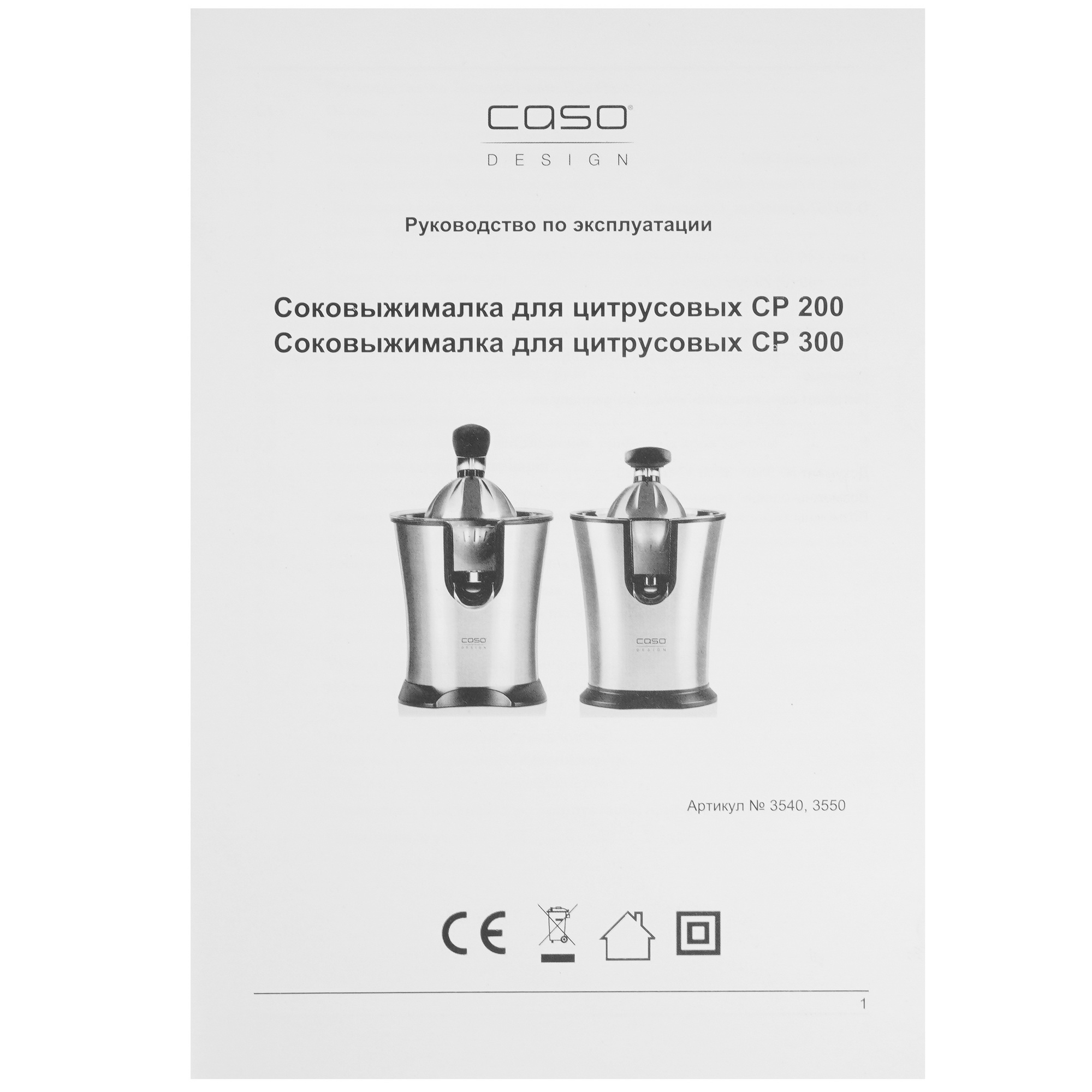 8117197 Соковыжималка электрическая CASO CP 300 серебристый STDN-0088061 - Вид №6