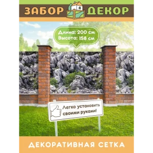 91367228 Фотосетка для забора беседки террасы фасада Забор Декор 200x158см ЗД-0653 STLM-1323790