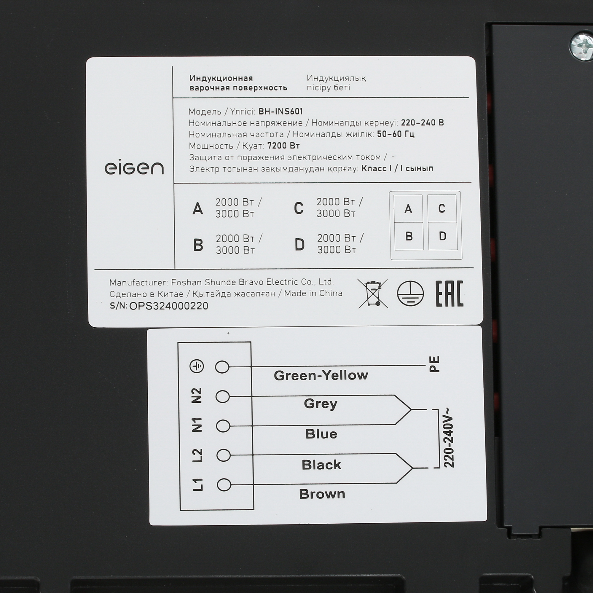 9000608 Индукционная варочная поверхность Eigen BH-INS601 STDN-0094159 - Вид №4