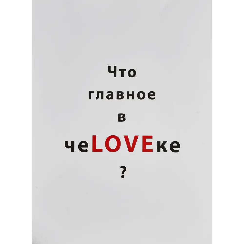 Постер Про любовь 30x40 см 2 шт АРТ ДИЗАЙН STLM-2185929 - Вид №2