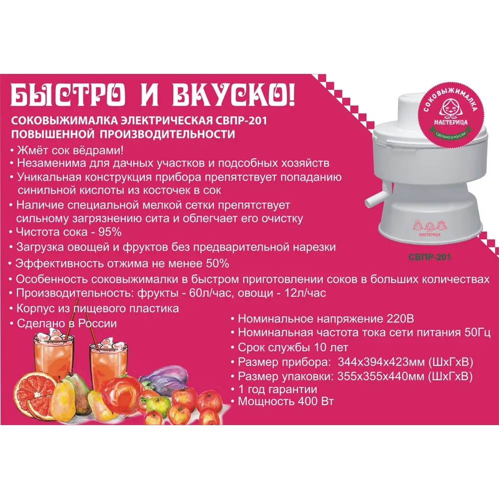 Соковыжималка СВПР-201 ПЕНЗМАШ STLM-2101902 - Вид №1